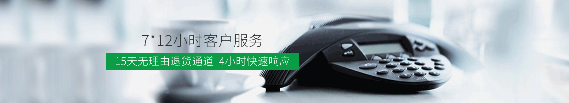 億領(lǐng)包裝-7*12小時(shí)客戶服務(wù)，15天無理由退貨通道，4小時(shí)快速響應(yīng)